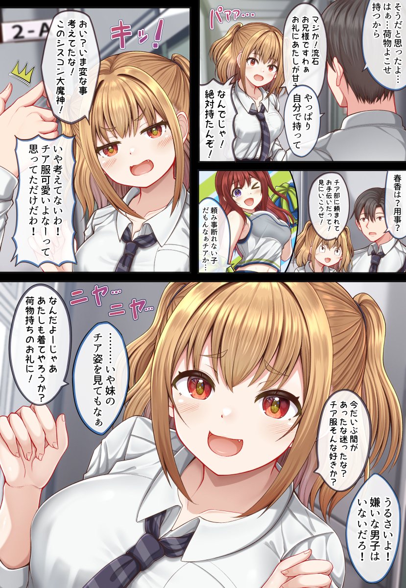 義理かもしれない妹と荷物持ち担当の兄(2/2)