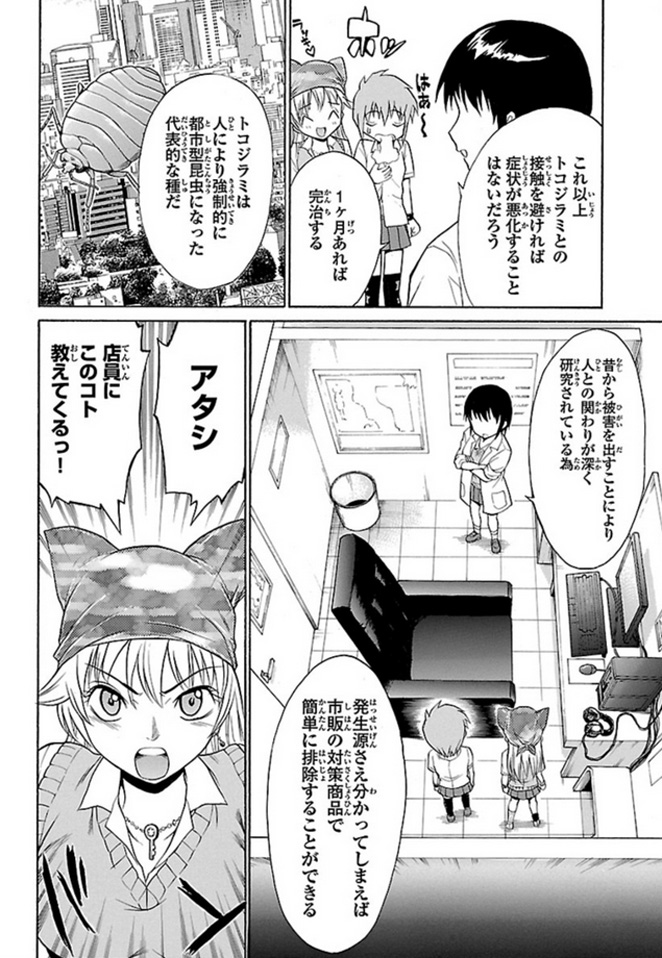 女子高生・昆虫博士がトコジラミと対決するお話し~ むしちく編(2/3) #ベクターケースファイル #カミムラ晋作 #藤見泰高 #トコジラミ