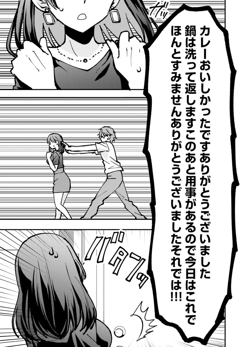 隣に住んでいるえっちなおねえさんが誘惑してくる話⑨ #漫画が読めるハッシュタグ #漫画がよめるハッシュタグ #PR