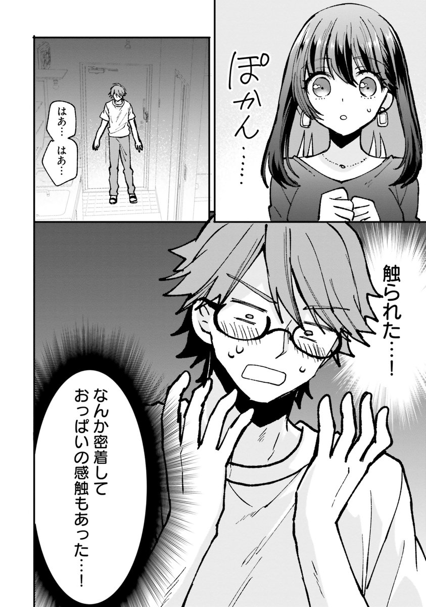 隣に住んでいるえっちなおねえさんが誘惑してくる話⑨ #漫画が読めるハッシュタグ #漫画がよめるハッシュタグ #PR