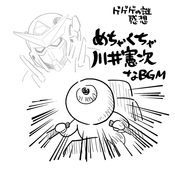 ゲゲゲの謎のネタバレ一切ない感想絵です BGMアツかった