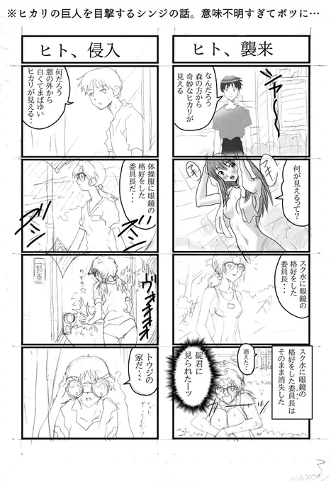 ヒカリの巨人と化した委員長のネーム

意味不すぎてボツ

新世紀エヴァンゲリオン鋼鉄のガールフレンド2nd
4コママンガ劇場(2003-2005) 