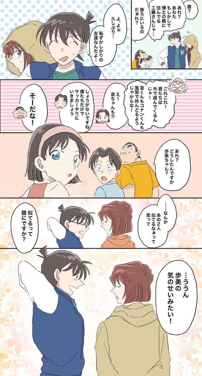 新志と子供たち