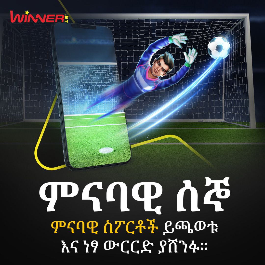 winner_et's tweet photo. π₯ ααα£α α°α αα! αααα α°α α₯αα΅αα ααα£αα ααα αα΅α₯ α£αα α₯αα
α΅αα΄α αα°α¨α΅ FreeBet α¨αααα΅ α₯α΅α ααααα΅α’
π https://t.co/KYD88yomYi
#WinnerEthiopia #Winneret #virtualmonday #virtualsports #virtualgames https://t.co/6ZKICgJ6h4
