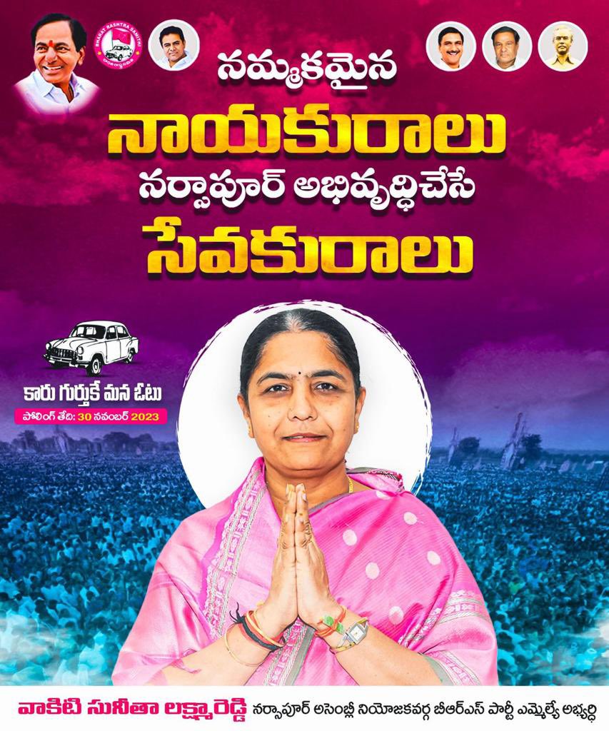 sunitavakiti's tweet photo. #AdminPost
నమ్మకమైన నాయకురాలు.. నర్సాపూర్ అభివృద్ధి చేసే సేవకురాలు..!!
#SunithaLaxmaReddy #VoteForBRS #VoteForCar #voteforsunithaamma #VoteForVSLR #KCROnceAgain #KCR #brs #BRSParty #HarishRao #ktr #Vote4Car #KCRBharosa #SUNITHAMMA #Narsapur #narsapurconstituency #Telangana https://t.co/1MNNvOr1YP