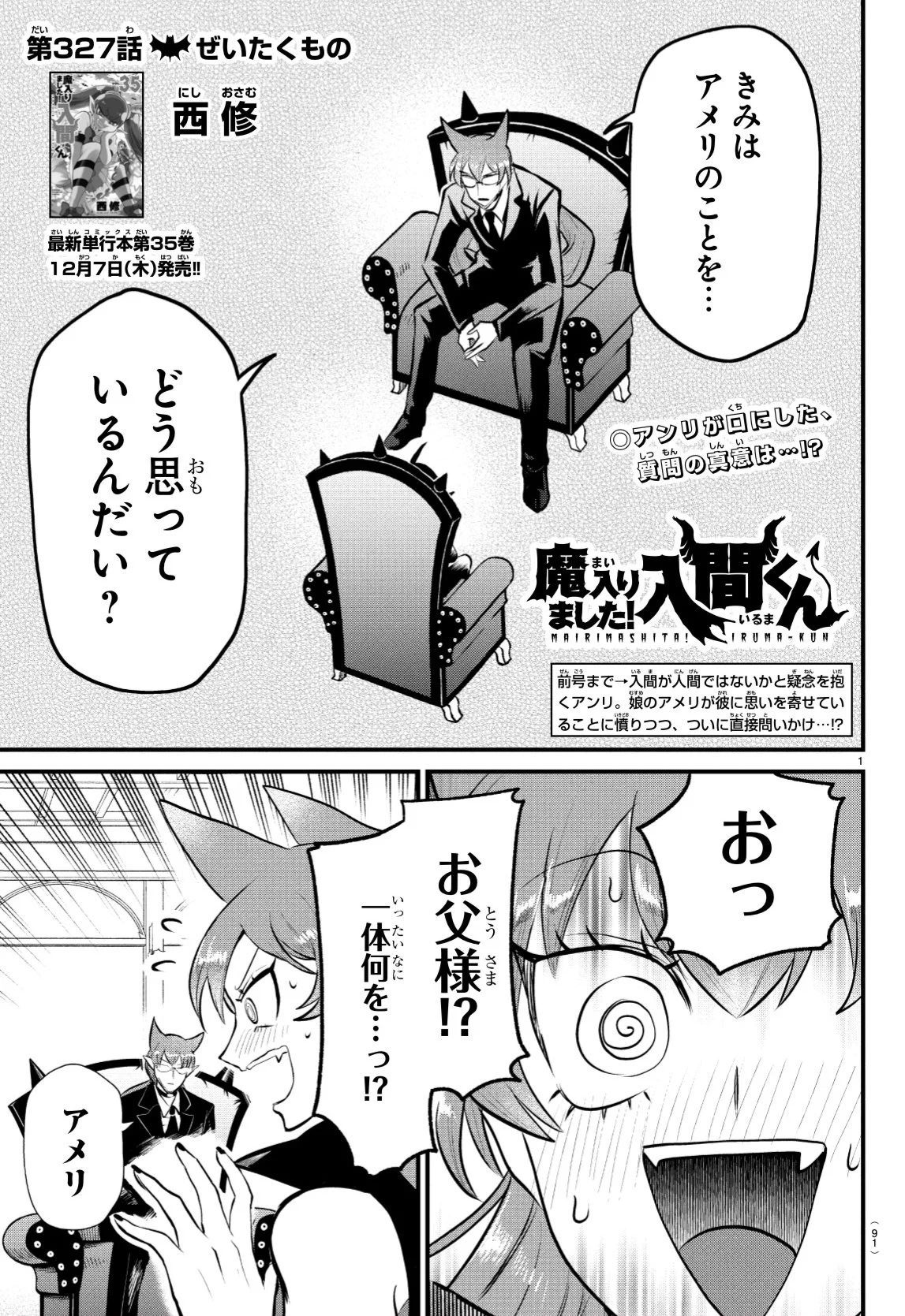魔入りました！ 入間くん【公式】 on X: 