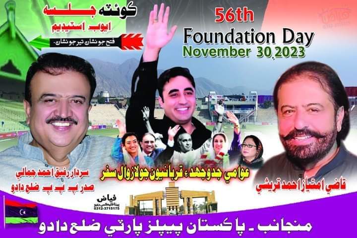 JameelJamali19's tweet photo. پاڪستان پيپلز پارٽي جو 56هون يوم تاسيس مبارڪ #جميل_جمالي
Sardar Rafique Ahmad Jamali
ex @MNA_Dadu
#PPPDigital #pppdigitalsindh #pppdiditaldadu #pppdadusibdh #pppdigitalspsfcitydadu #jameel_jamali #PPP #quettajalsappp #56th https://t.co/RHMhMRehns