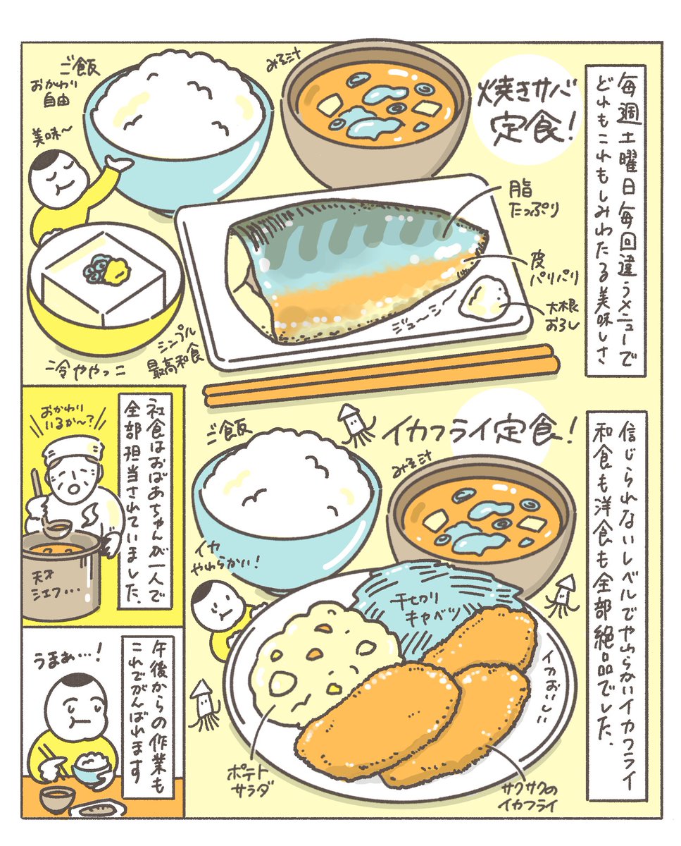 学生時代、京都の漬け物屋さんでバイトしていた時の話👇
お昼の社食がものすごく美味しかったのでその思い出を漫画にしました🍚
こちらの漫画も
新刊「ぐるっとグルメ日記」に載せております