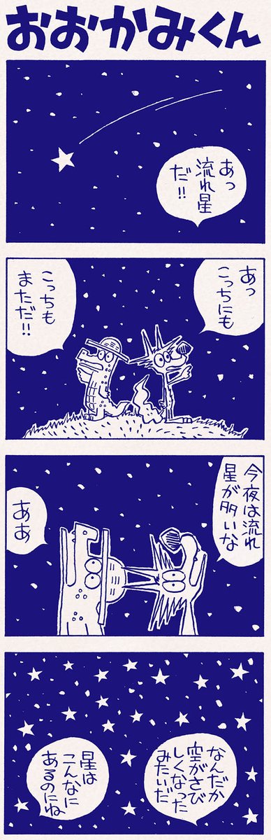 「おおかみくん」
(1982年～1989年) 