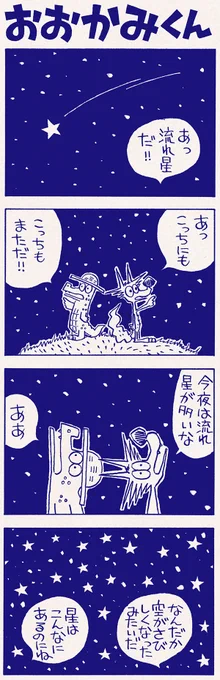 「おおかみくん」
(1982年～1989年) 