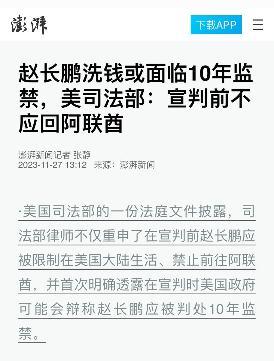 Q_May_007's tweet photo. 赵长鹏洗钱或面临10年监禁，美司法部：宣判前不应回阿联酋 https://t.co/YNXt4T2hJP