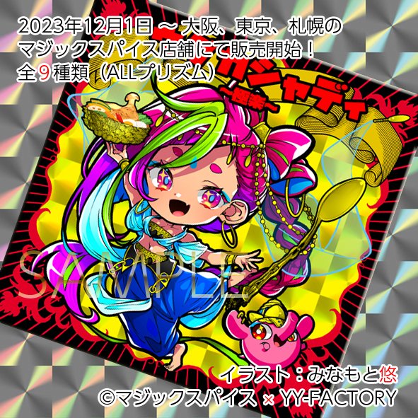 yy_katubou's tweet photo. マジスパ聖誕30周年にちなんで、ランダムで用意した30枚（1人1枚）を抽選でプレゼント（配布許可済）致します。

こちらのポストをリポスト（リツイート）後、DMのやり取りをするためにフォローをお願いします🙇2023年11月30日いっぱいで終了して、後日当選者にのみDMを致します。 https://t.co/GKuBTpxHZm