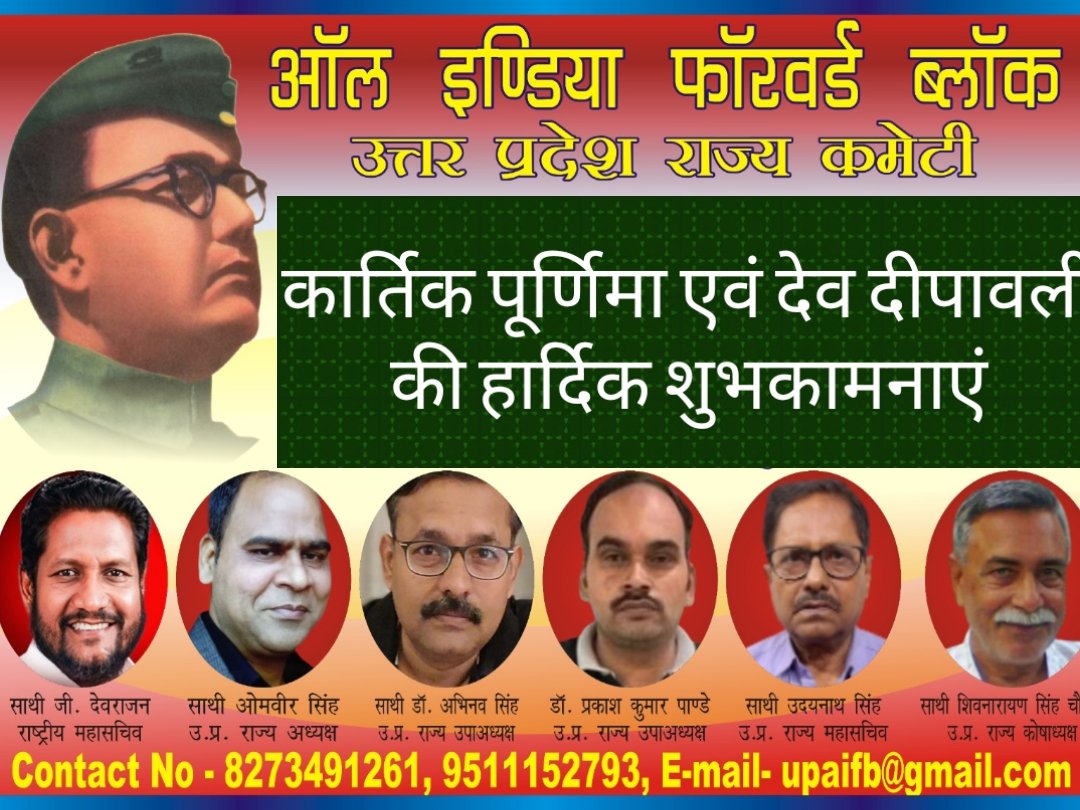 नेताजी सुभाष चन्द्र बोस मंच (@aifbup) on Twitter photo 