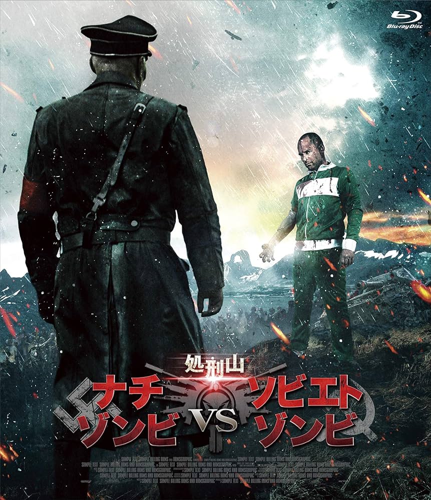「#処刑山ナチゾンビVSソビエトゾンビ #映画ゾンビコメディで過去1笑ったかも!2」|もっちゃん（TAKUMI）のイラスト