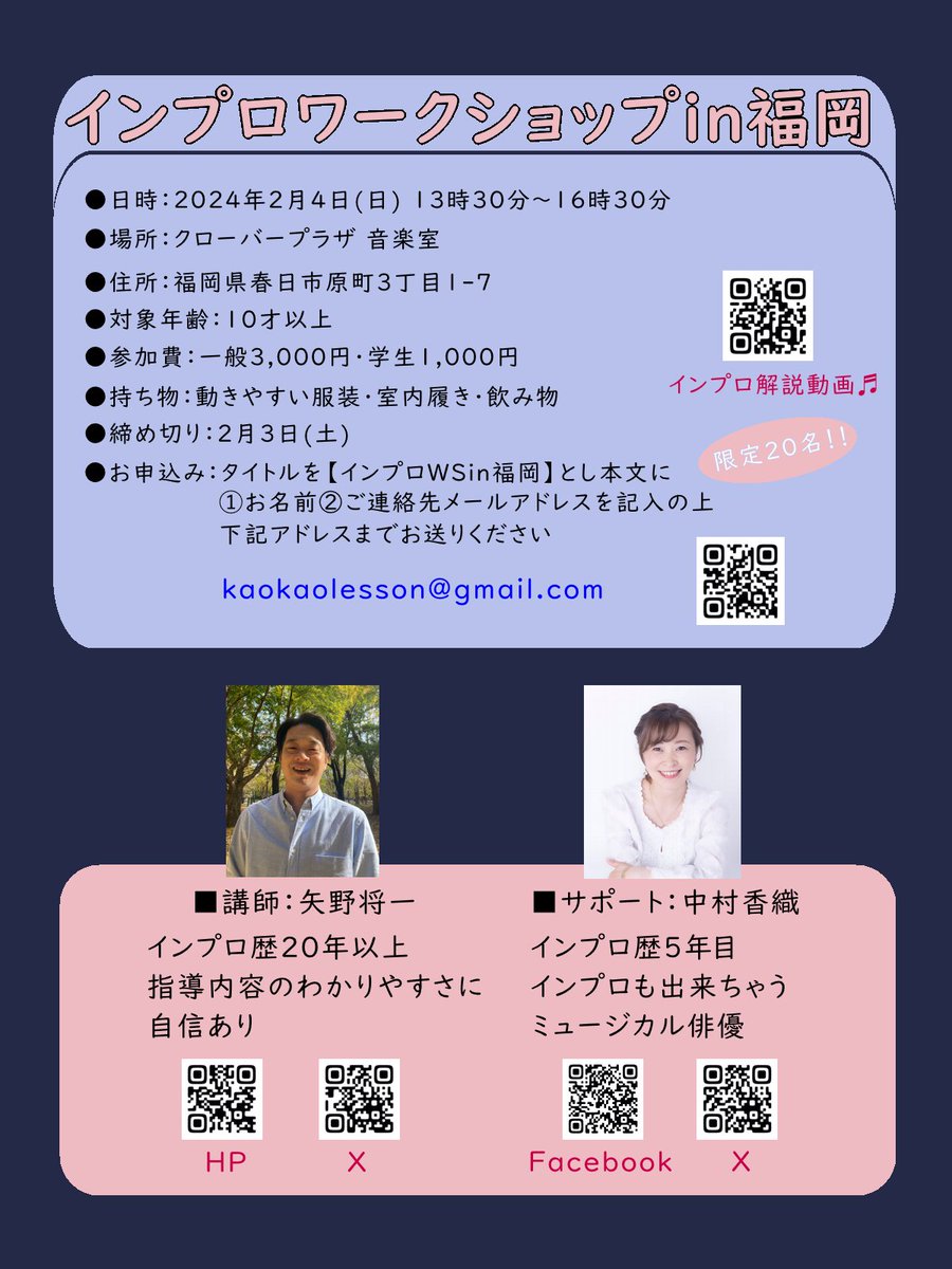 kaokaoparty's tweet photo. 福岡でインプロWSをやります✨
2020年にコロナが流行り断念したのですが、ようやくリベンジ❕
私もサポートで参ります😊

インプロには人生を楽しくしてくれるヒントが詰まっているなって思います😁
未経験者も大歓迎です。
ぜひ一緒に楽しみましょう🥳
#インプロ #インプロワークショップ #矢野将一 https://t.co/NNkcYgEqFV
