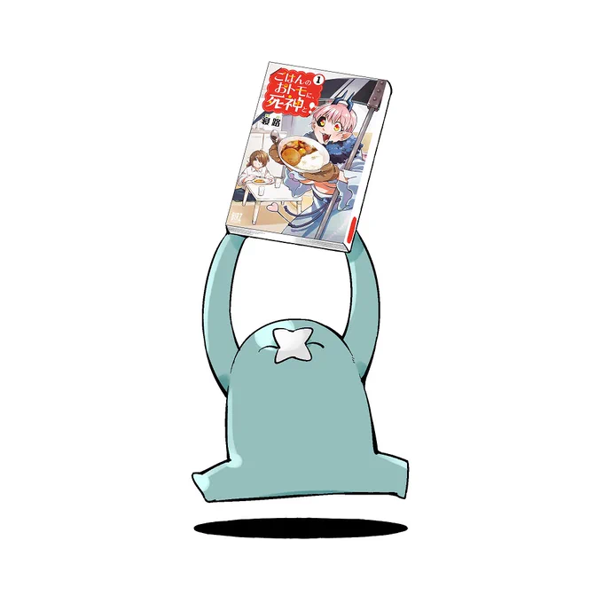 単行本が 発売している !▼  #ごはんのおトモ