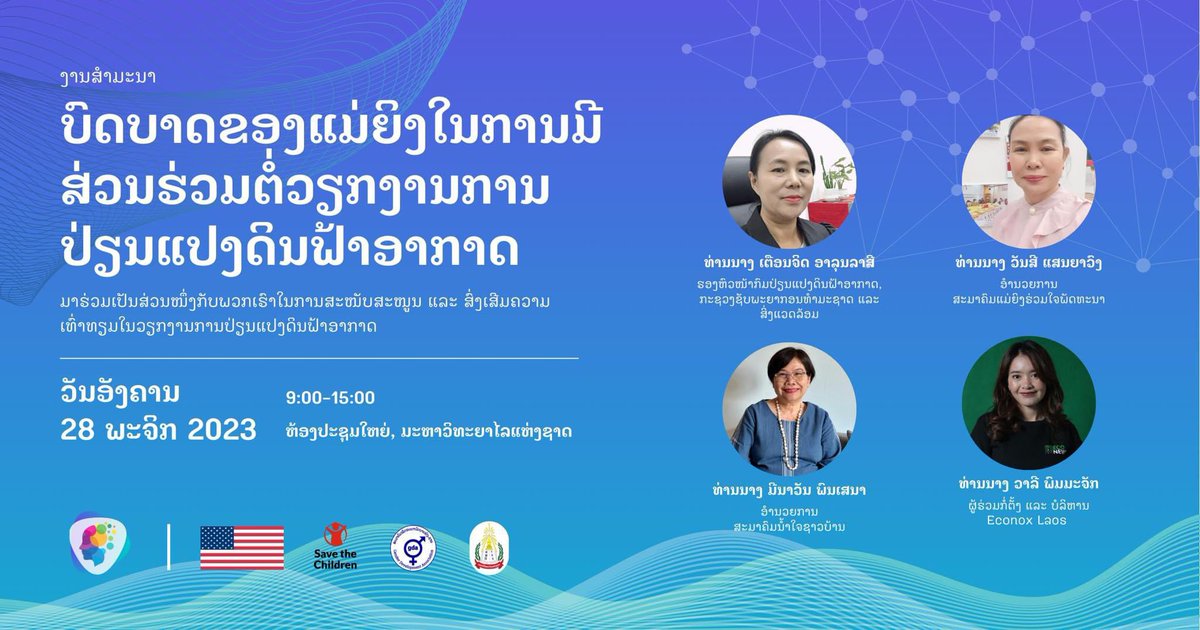 Tomorrow we are going to participate in a panel discussion on the topic of “Role of women in combatting Climate Change” from 9.30 at the National University of Laos.