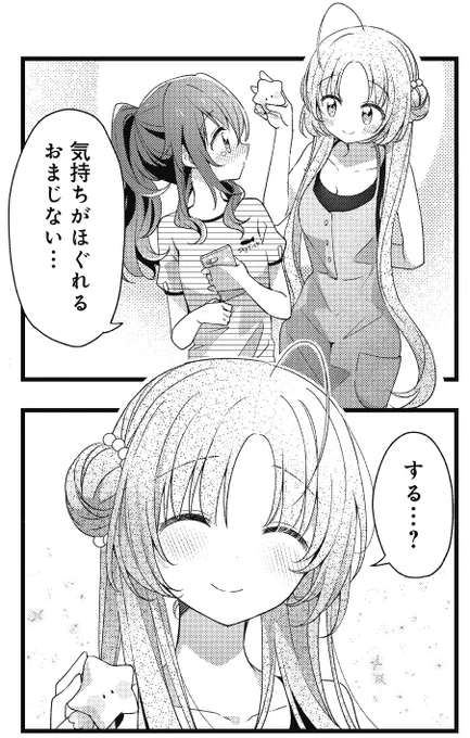 気持ちがほぐれるおまじない…
する…?
#星屑テレパス 