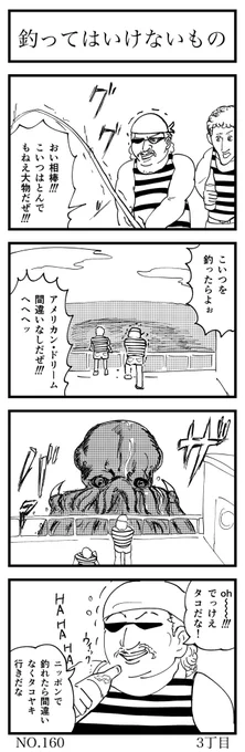 釣ってはいけないもの

#4コマ漫画 