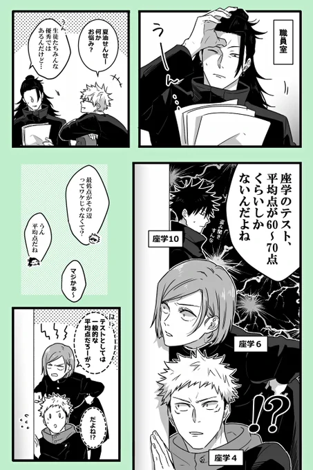 認識を改めてほしい
※夏が離反せず教師やってる 