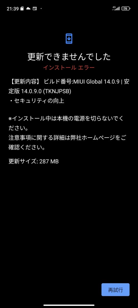 miyamoto_libra's tweet photo. 何回やってもアップデート失敗するのだが。#SoftBank #RedmiNote10T
今日は空き容量10GB作ってからやり直しても変わらず。💢 https://t.co/owJtCScqun