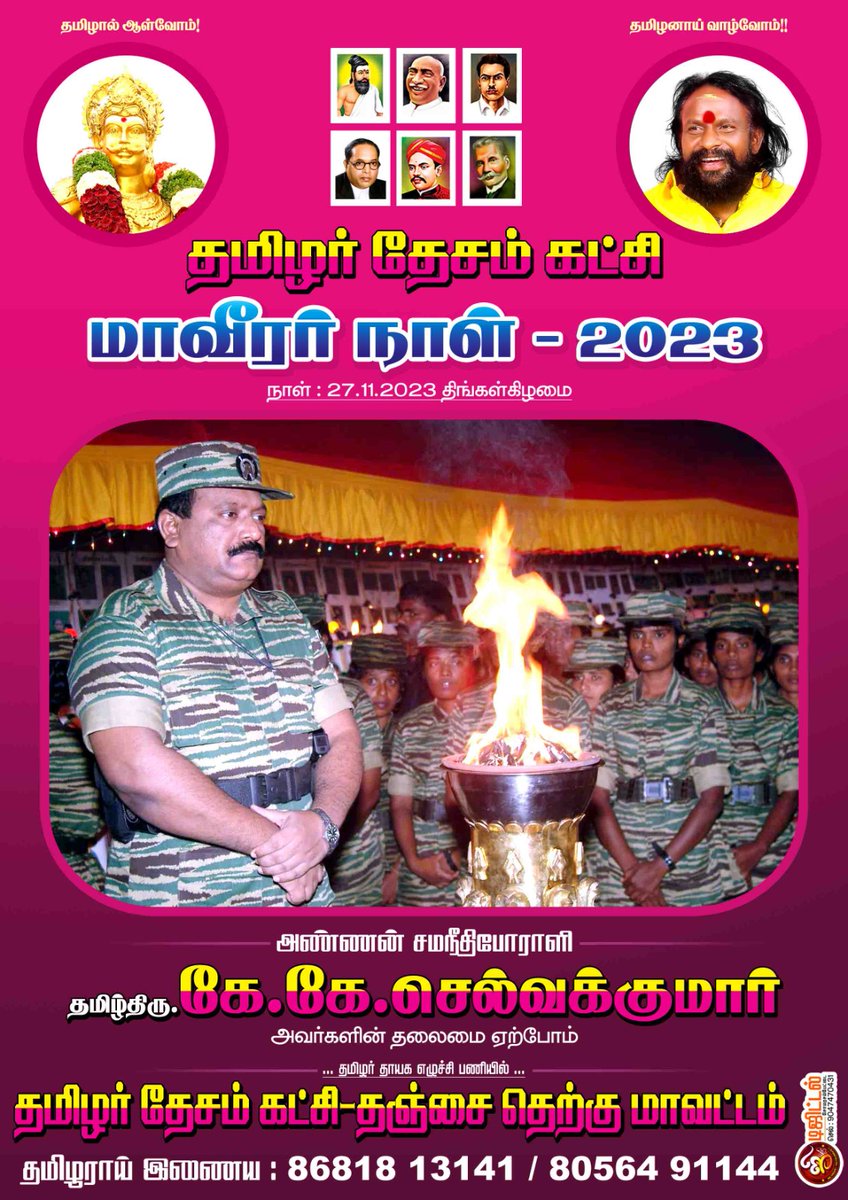 || <a href="/KKSelvakumaroff/">K.K.Selvakumar</a> ||
|| <a href="/SemMagi/">செம்.மகிடேசுவரன்</a>   ||
|| <a href="/gurumanikks/">குரு.மணிகண்டன் முத்துராஜா</a> ||

#மாவீரர்_வீரவணக்கநாள்
#நவம்பர்27
#தமிழர்_தேசம்_கட்சி