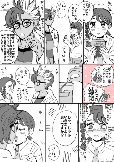 webオンリーで展示した漫画です
ポッキー🍫ゲームするジニアオ 
