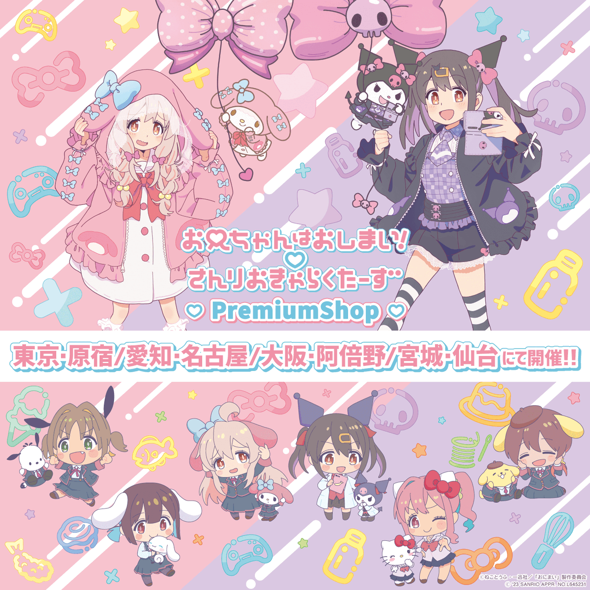 お兄ちゃんはおしまい！サンリオ コラボ 等身大パネル 緒山まひろ 緒山みはり ❌#おにまい × #サンリオ❌ TVアニメ「お兄ちゃんはおしまい