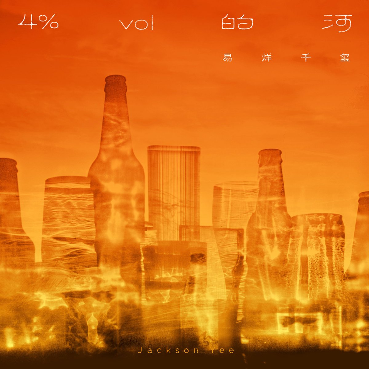 HAPPY 23RD BIRTHDAY TO JACKSON YEE!🥳🥳🎂🎂

His new single "4% Vol River" is out now! You can listen to it on the Youtube Fan account channel too❤️

youtu.be/hcyVrocRHqs?si…

#易烊千玺 #yiyangqianxi #JacksonYee