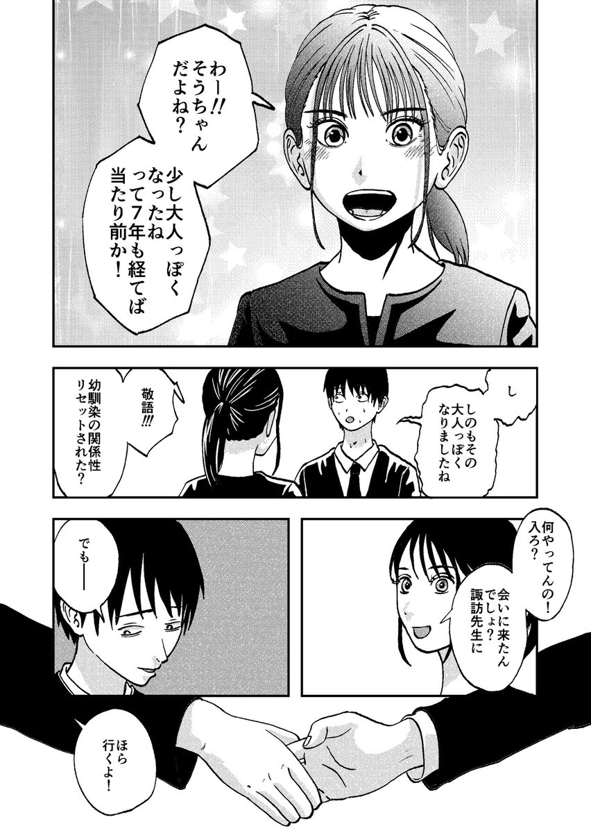 恩師が死んだ話 5/6