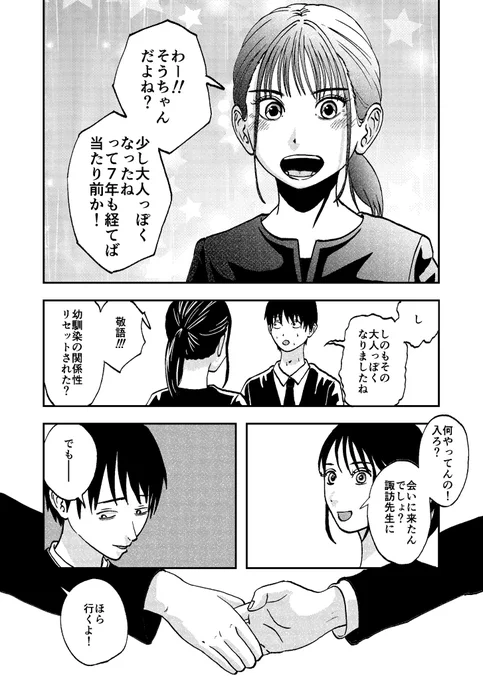 恩師が死んだ話 5/6