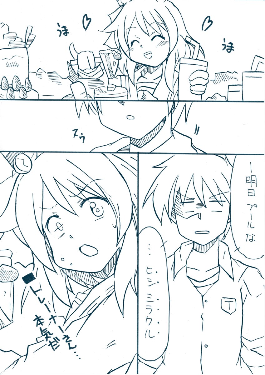 みらくるマンガシリーズ～ヒシミラクル英雄譚～⑤
要するに過去のミラ子マンガをまとめましたという 