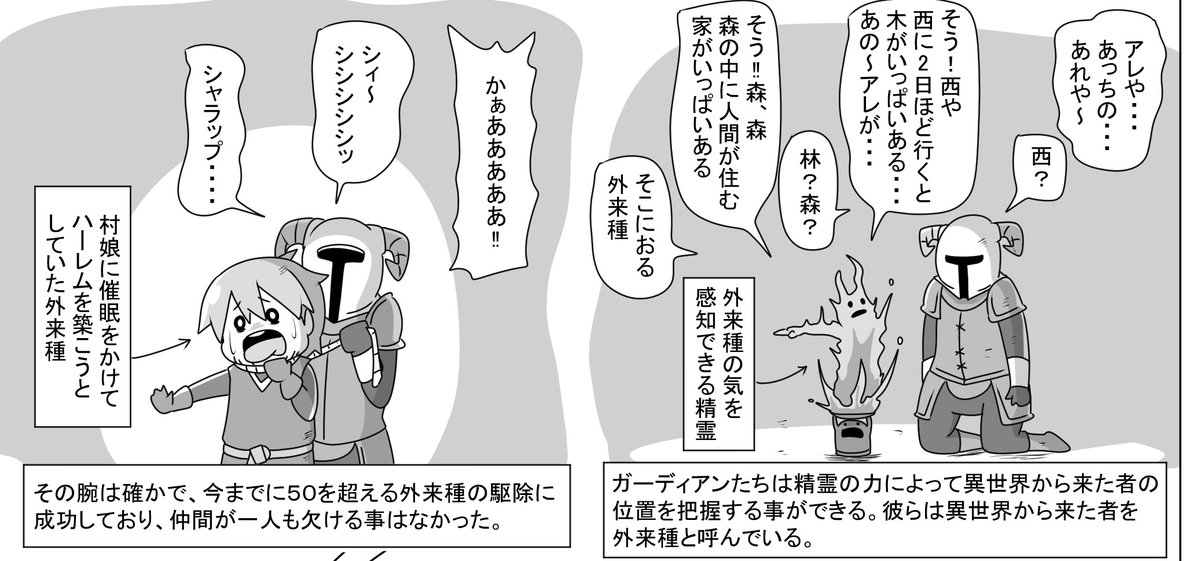 異世界転生者や異世界から召喚されてきた外来種を狩るガーディアン