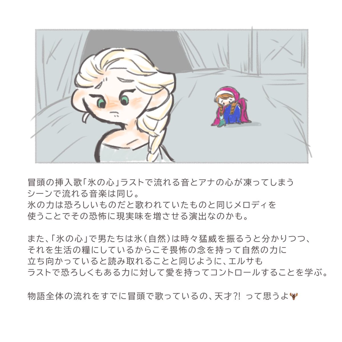 「アナ雪10周年おめでとう ()⸝⋆ ということで、10年目を迎えた1作目の深読み」|とらのイラスト