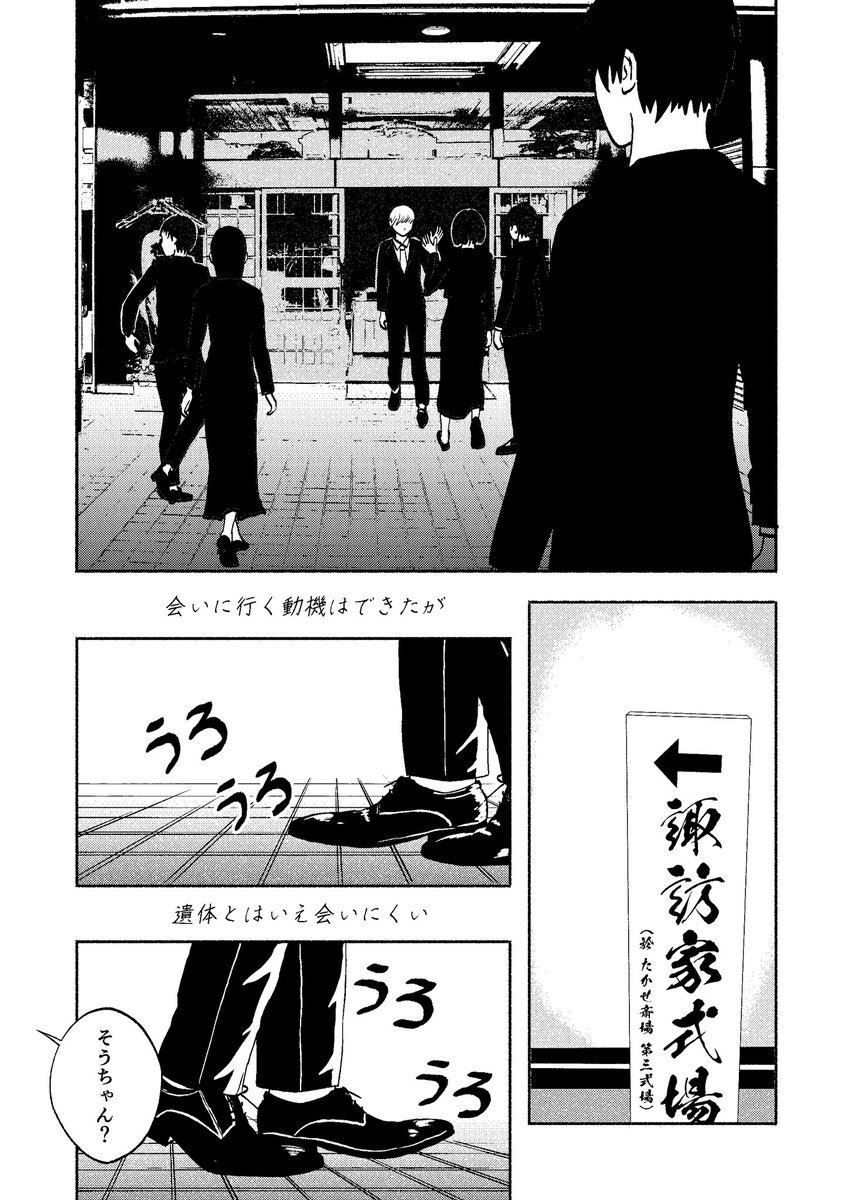 恩師が死んだ話 4/6