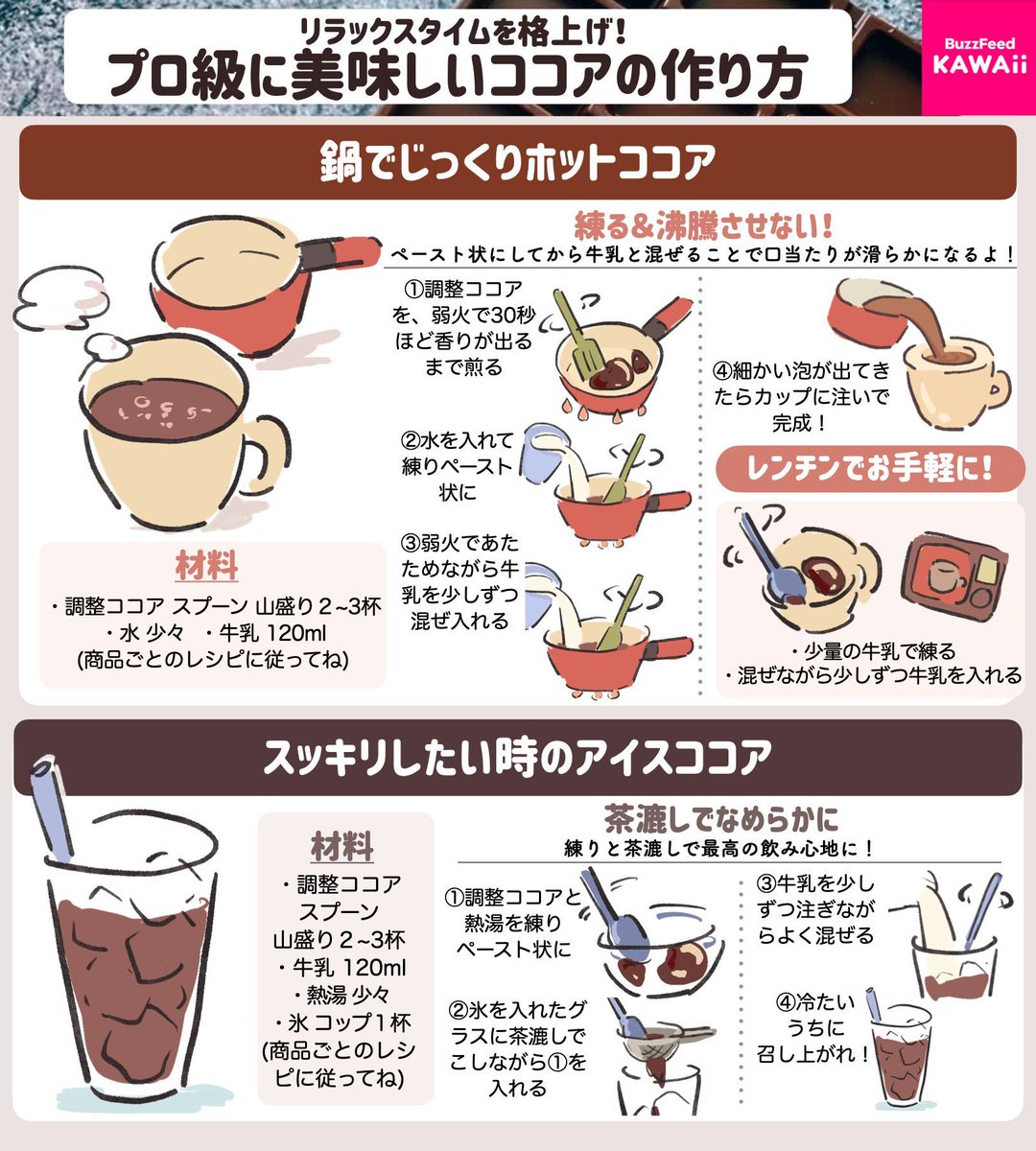 ココアがお店の味に変わる作り方のコツをまとめました🍫🥛 リラックス