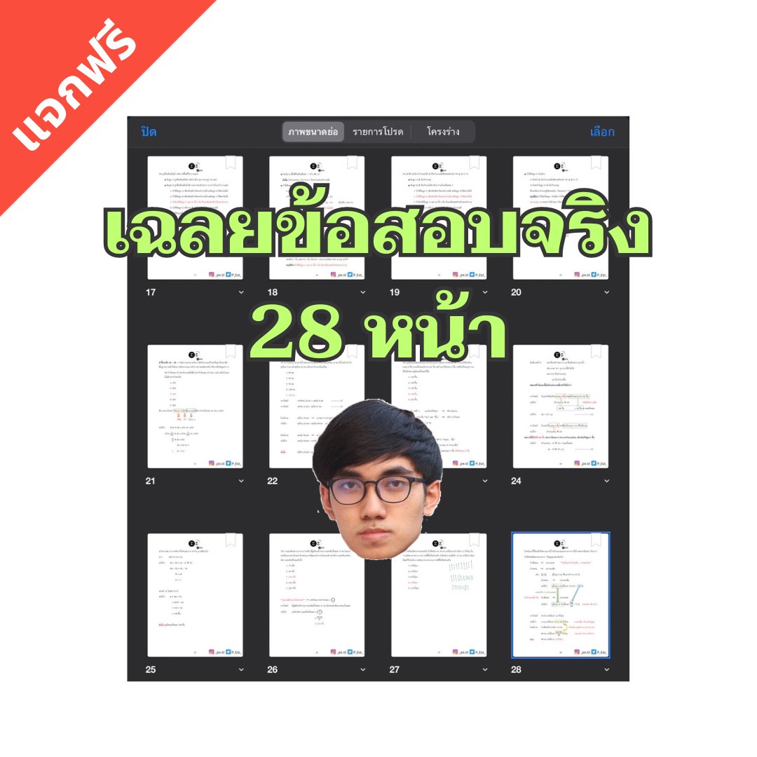 เฉลย(โคตร)ละเอียด
TGAT 2 พาร์ทตัวเลข

✅กดลิ้งดาวน์โหลดฟรี
drive.google.com/file/d/1AdSK9R…

#พริ้เอส #dek67 #dek68 #dek69 #Alevel67 #tpat #studygram #tgat #กสพท #studytwt