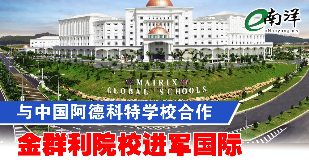 nanyangpress's tweet photo. 马中国际教育进入进入另一个里程碑。
#MatrixGlobalSchool #matrixconcepts
https://t.co/s718DJlSUB https://t.co/BTGsmxSdWB