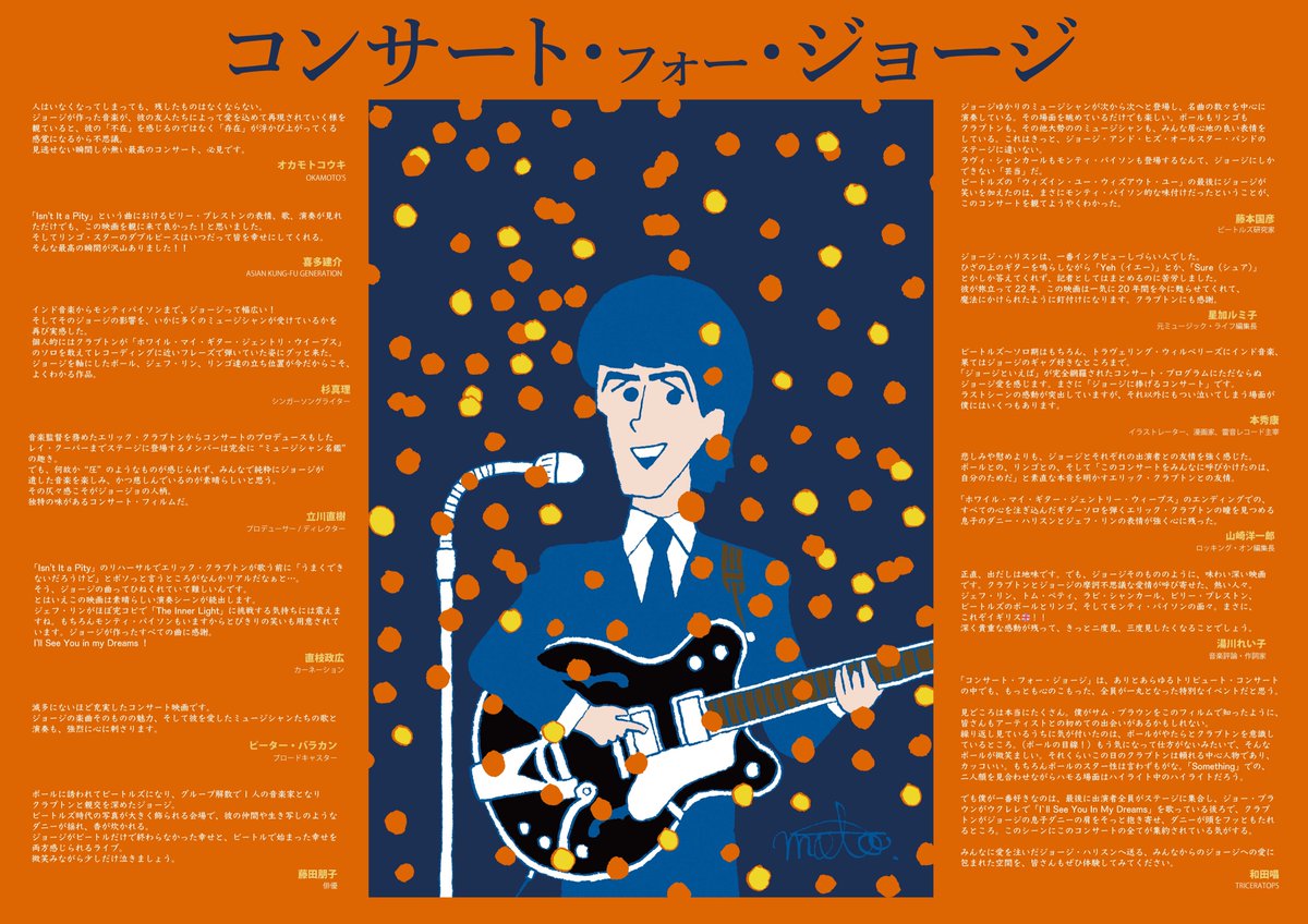11月29日(水)＝ジョージ・ハリスンの命日に、映画『コンサート・フォー・ジョージ』の「限定ドルビーアトモス上映」があります(北海道は30日に上映)。
私もどこかの映画館に足を運ぶ予定です。まだの方も、何回も観た方もぜひ！
culture-ville.jp/concertforgeor…
上映劇場リスト👇
eigakan.org/theaterpage/sc…