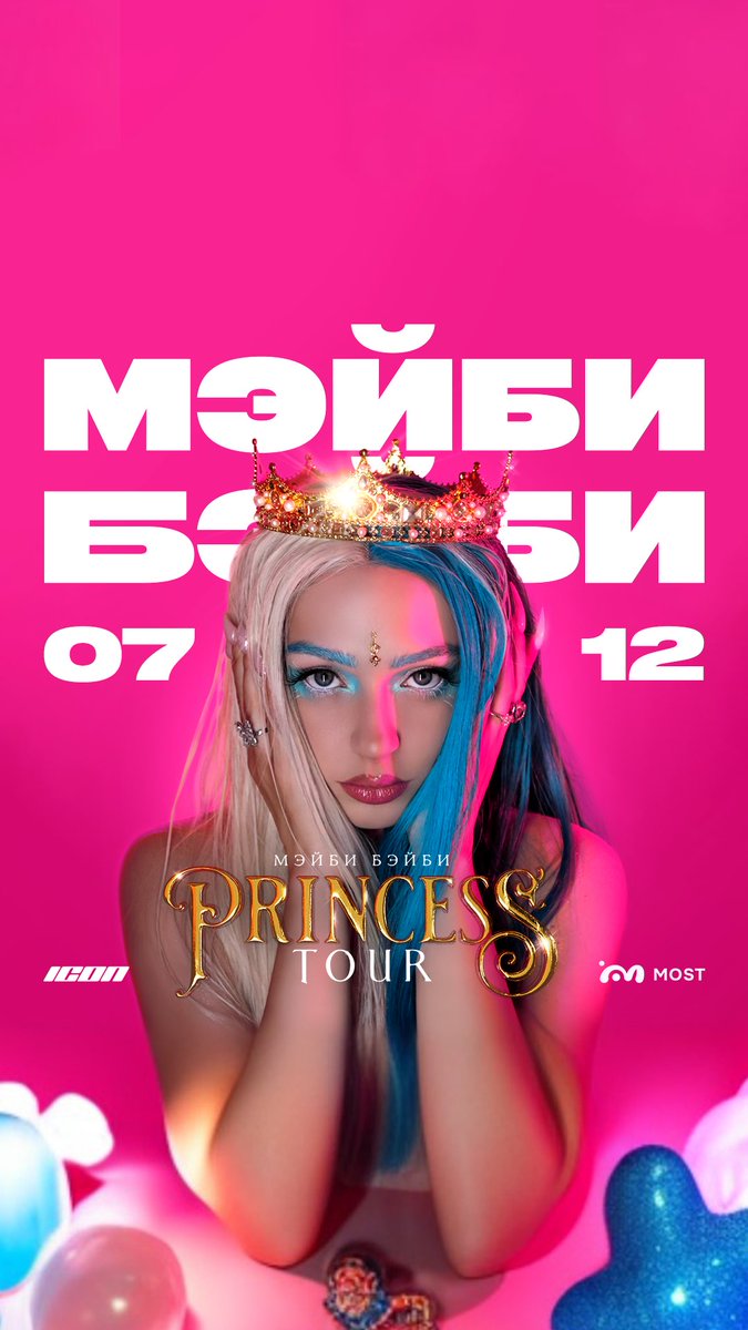 7 декабря 
Мэйби Бэйби в ICON 💥

Билеты в MOST ⬇️
appmost.ru/activity/4947