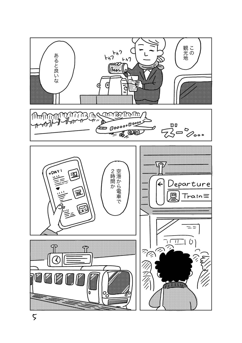 『ファクトチェックするトラベル』
(2/6) 