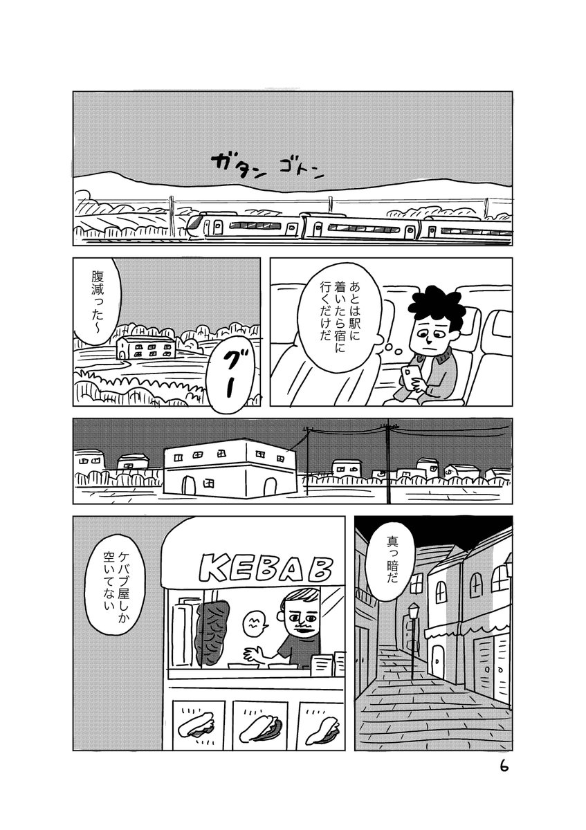 『ファクトチェックするトラベル』
(3/6) 