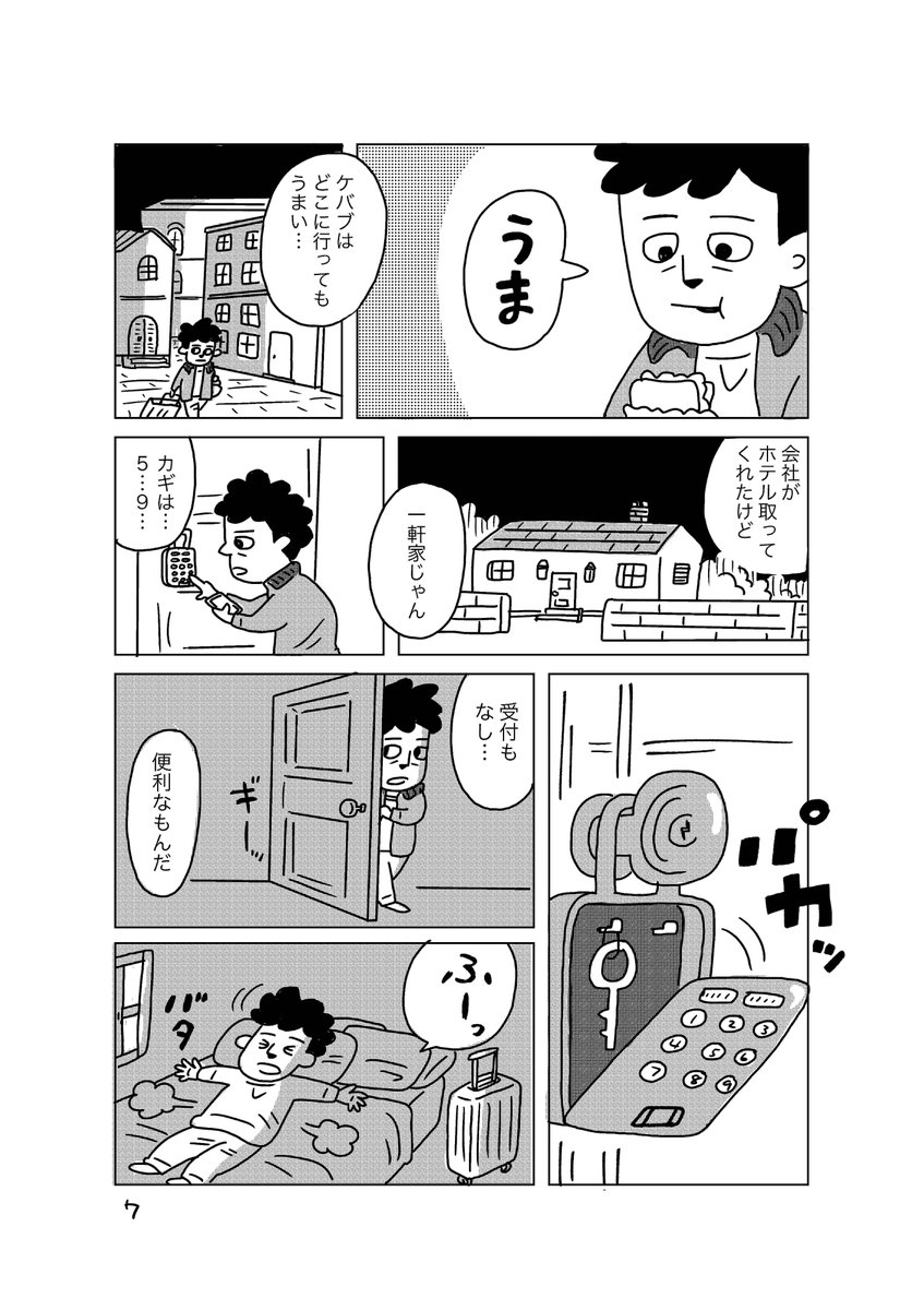 『ファクトチェックするトラベル』
(3/6) 