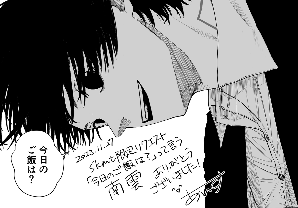 skmt限定突発リクエストありがとうございました!なんでか今日ngm全然描けなくて泣いちゃった😄
これはたぶん後ろからぬるっと表れてごはんかっぱらっていくngm 