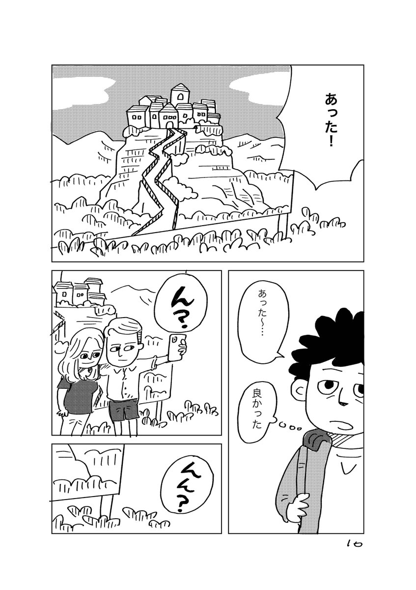 『ファクトチェックするトラベル』
(4/6) 