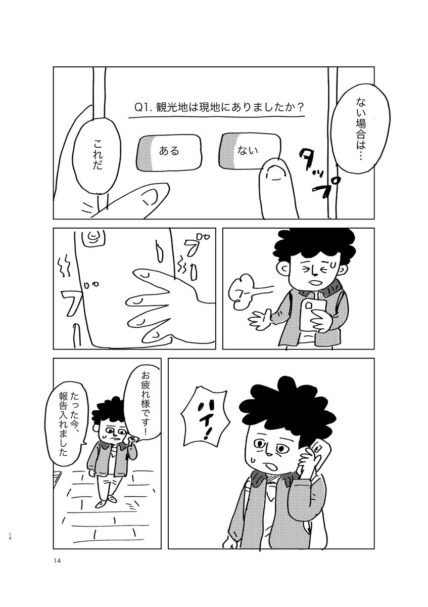 『ファクトチェックするトラベル』
(5/6) 