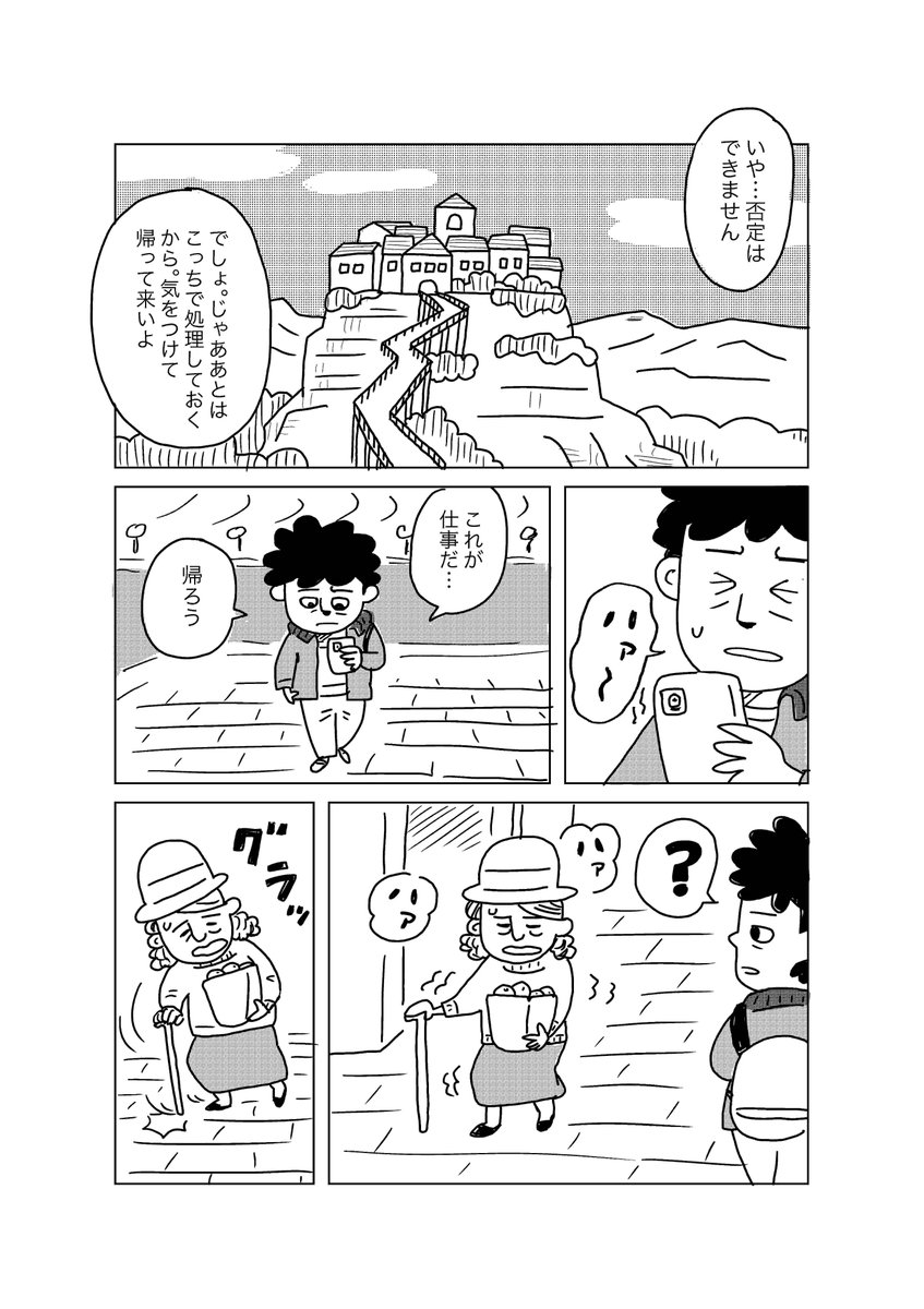 『ファクトチェックするトラベル』
(5/6) 