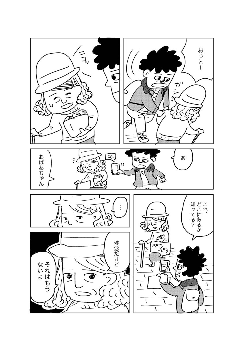 『ファクトチェックするトラベル』
(5/6) 