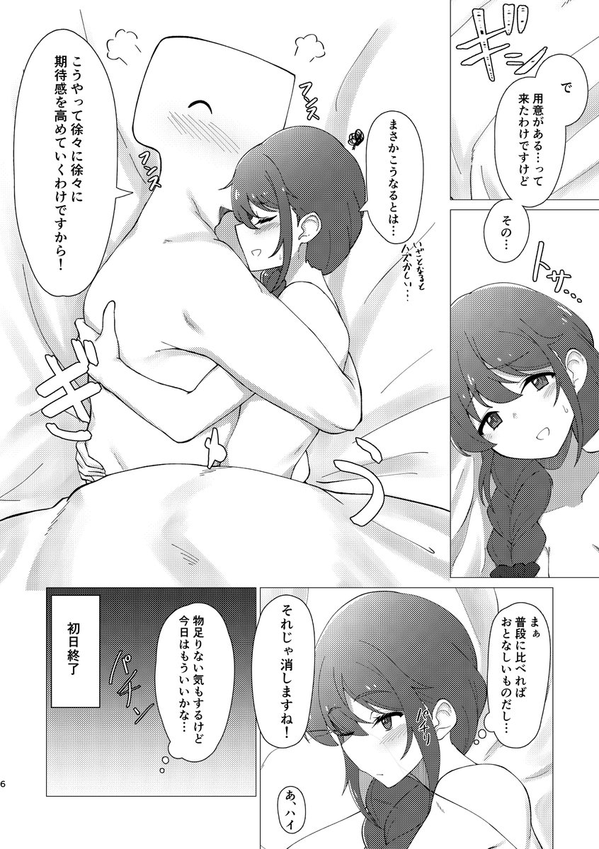 【えろえ】千川さんとポリネシアンセックスに挑戦する漫画1/5 