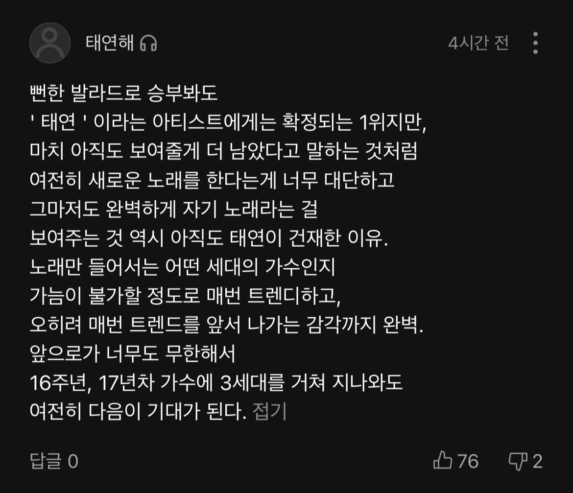 멜론 댓글 읽고 눈물 흘리는 중